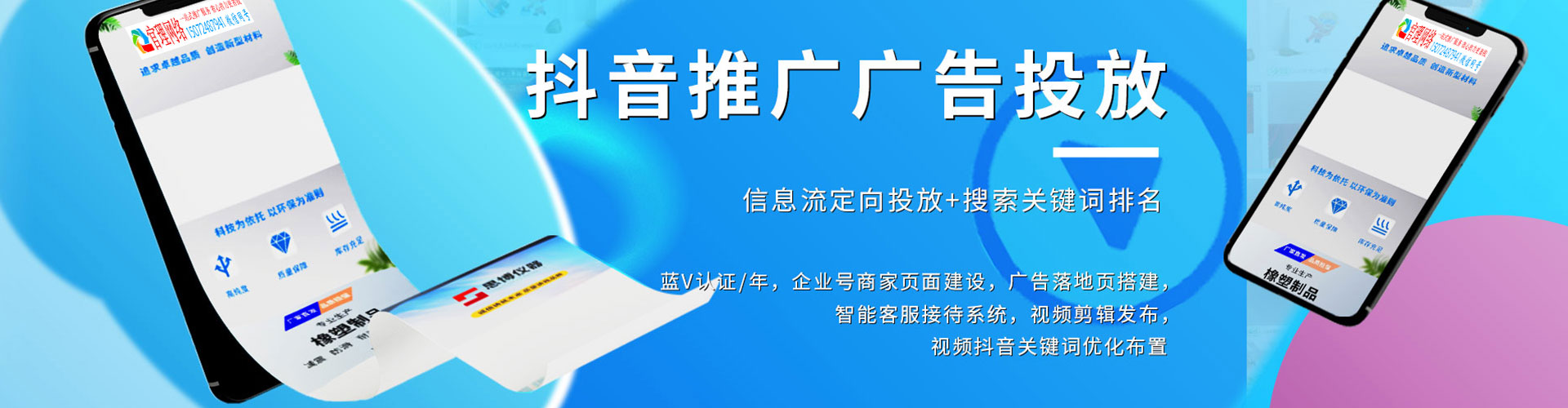 福山百度信息流